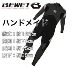 ビーウェット BEWET ウェットスーツ