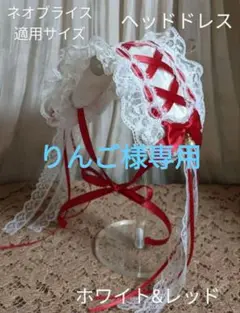りんご様 リクエスト 2点 まとめ商品