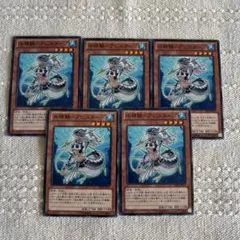 遊戯王 水精鱗－アビスタージ　5枚セット