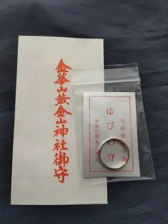 金華山黄金山神社❀巳歳御縁年❀日本五大弁財天様❀指輪フリーサイズ1体