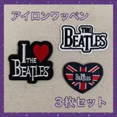 ビートルズ ロゴ 刺繍 アイロンワッペン 3枚セット リメイク 洋裁 裁縫