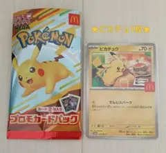 【新品】ポケモンカード ポケカ ピカチュウ 1枚