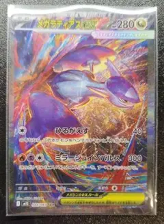 【即購入可】メガラティアスex SAR