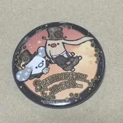 センチメンタルサーカス　トト　ポポ　缶バッジ