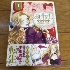おじ転生～悪役令嬢の加齢なる生活～(1)