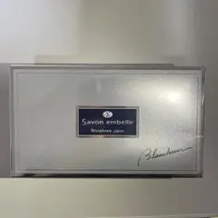 ニナファームジャポン サヴォン アンベリール ブランシュール 150g