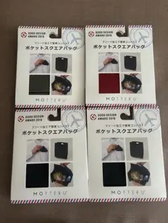 MOTTERU ポケットスクエアバッグ４点セット