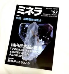 長野県甲武信鉱山　日本式双晶付き水晶クラスター Japantwin　国産水晶 長野県大深山産 水晶 ＜日本式双晶＞ (Japan Law Twin Quartz
