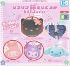 サンリオキャラクターズ　リンリン鈴ぬいぐるみ 3種セット