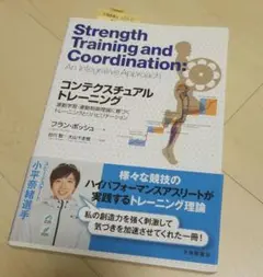 フラン・ボッシュ理論に関する書籍　2冊セット！（コーディネーション＆アジリティ） 運動学習・運動制御理論に基づくアジリティトレーニング