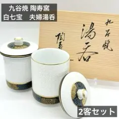 陶寿 九谷 Yahoo!オークション -「九谷陶寿」(九谷) (日本の陶磁)の落札