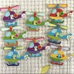 ヘリコプター　8個　ウッドボタン　大きな木のボタン　新品未使用
