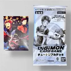 劇場版 映画 デジモンアドベンチャー02 THE BEGINNING 入場者特典