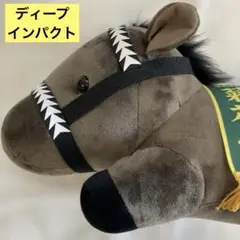 競馬ぬいぐるみ　 ディープインパクト7