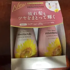 HIMAWARI グロス＆リペア シャンプー＆コンディショナー セット