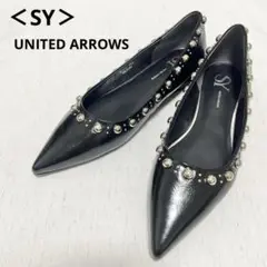【未使用】SY UNITED ARROWS スタッズライン フラット パンプス