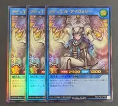 遊戯王ラッシュデュエル 『ラビュエル・アイヴォリー』ウルトラレア 3枚セット