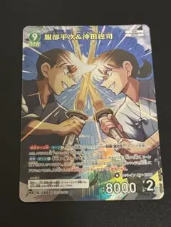 名探偵コナンカードゲーム 服部平次 沖田総司 MR
