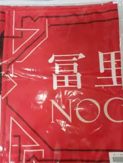 乃木坂46　冨里奈央 S賞フェイスタオル　2023