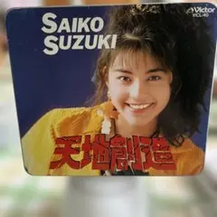 鈴木彩子 天地創造 VICL-40