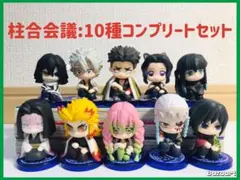 鬼滅の刃　すわらせ隊　コンプリートセット　10種