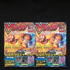 4.⭐️【Vジャンプ10月号 雑誌のみ2冊】ワンピース ドラゴンボール 遊戯王