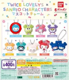 TWICE LOVELYS × SANRIO マスコットチャーム　ナヨン