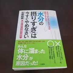 「水分の摂りすぎ」は今すぐやめなさい
