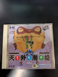 ハドソン PCエンジン 天外魔境 ZIRIA