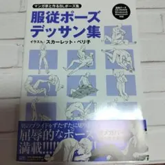 マンガ家と作るデッサン集　5点セット マンガ家と作るデッサン集 5点セット マンガ家と作る萌えパーツ