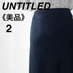 【美品】アンタイトル タイトAラインスカート バックファスナー ストレッチ