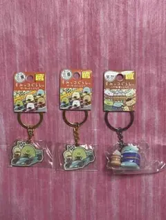 すみっコぐらし アクリルキーホルダー 3個セット