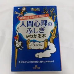 人間心理のふしぎがわかる本