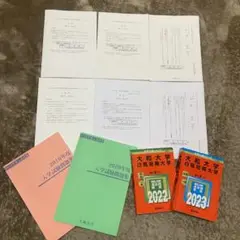 大和大学過去問フルセット(即発送します!)