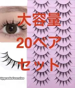 大人気モデル　匿名配送【20ペア 】【束感まつ毛】【盛れるギャルメイク】