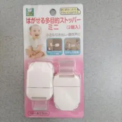 はがせる多目的ストッパー ミニ 2個入り
