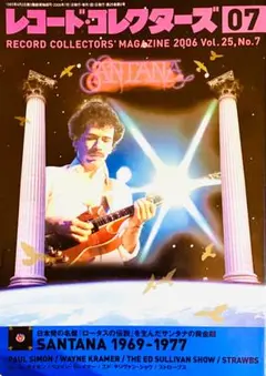 レコード・コレクターズ 2006年7月号　特集　サンタナ　SANTANA