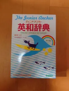 ジュニア・アンカー英和辞典 第6版 特装版　CD付き