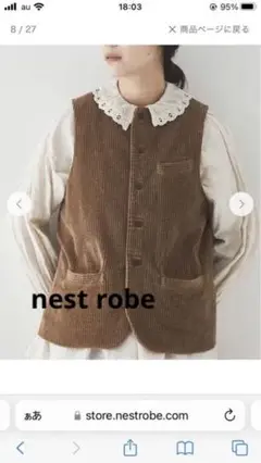ネストローブ nest robe 2022 今季 ワーク ベスト