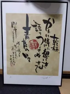 長渕剛さんの直筆筆サイン入りポスター 直筆サイン入GOODS販売のお知らせ！！｜長渕剛 OFFICIAL WEBSITE