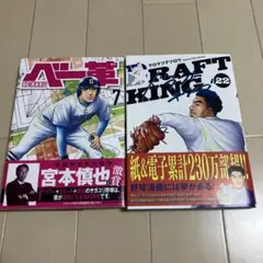 ドラフトキング 22 ベー革7