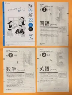 2022年度 7月 高2 ベネッセ総合学力テスト