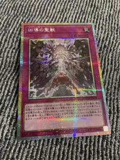 遊戯王 凶導の聖獣 プリズマティックシークレットレア クアドラグマビースト