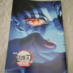 鬼滅の刃 無限城編 入場者特典 映画特典 第4弾キャストインタビューブック