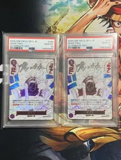 【PSA10連番】ワンピースカード ギア2 パラレルOP11-080 2枚