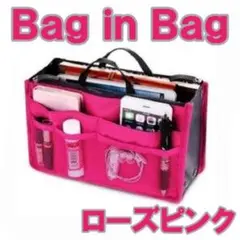 バッグインバッグ ローズピンク インナーバッグ ポーチ 小物入れ