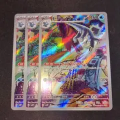 セグレイブ ar 3枚セット
