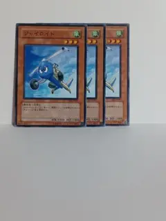 遊戯王　ジャイロイド　３枚