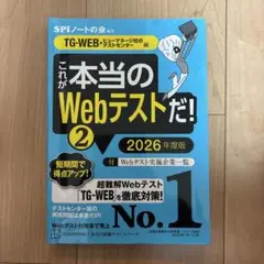 これが本当のWebテストだ！2 2026年度版