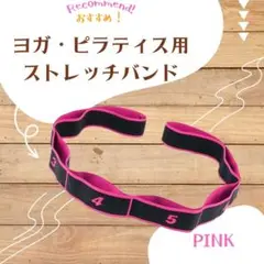 ダンス 新体操 ピンク 8段階ナンバー付き ヨガ ストレッチバンド